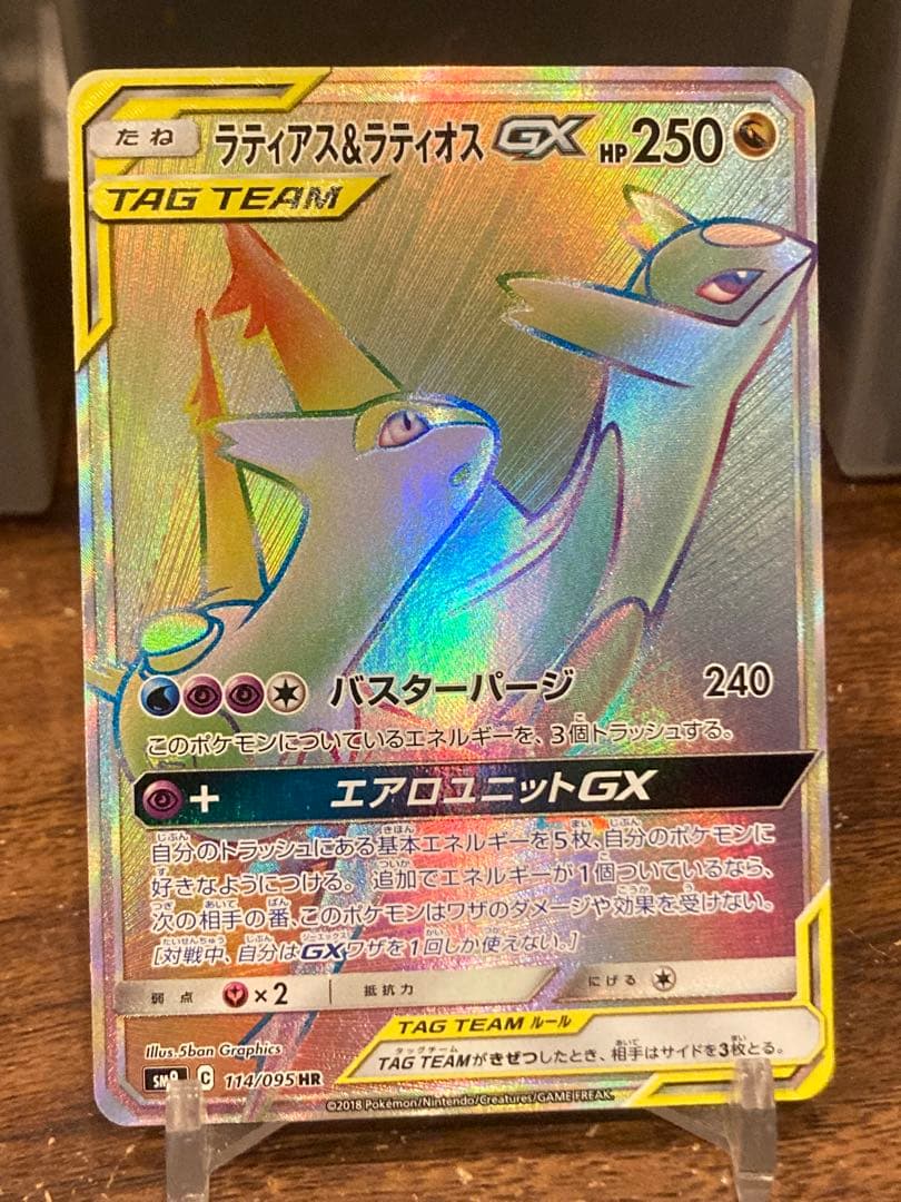 良個体 ラティアス＆ラティオスGX HR タッグチーム【ポケモンカード】 ラティアス&ラティオスGX （ダブルレア）【ポケモンカード高価買取