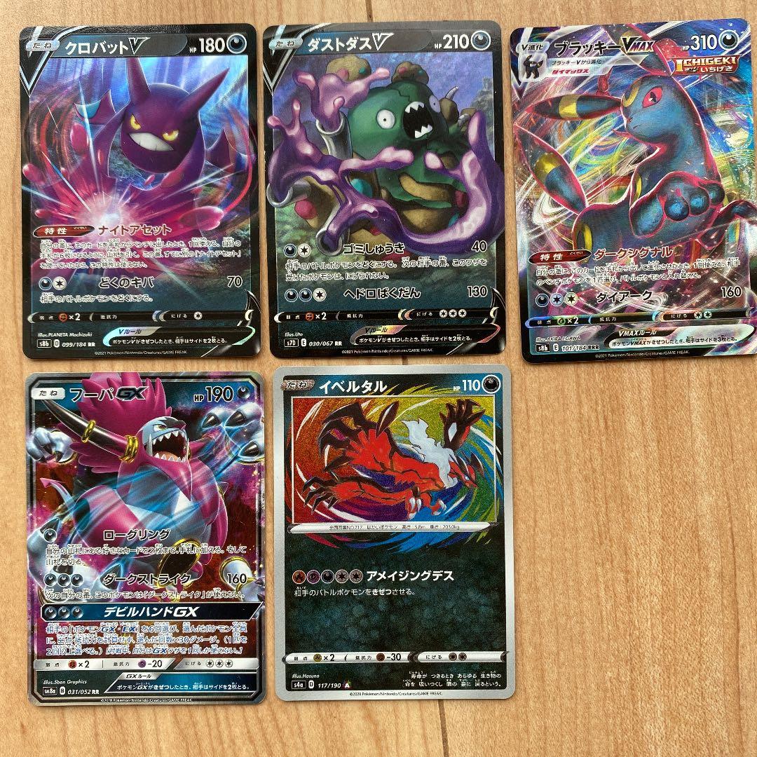ポケモンカード 悪タイプ5枚 - メルカリ