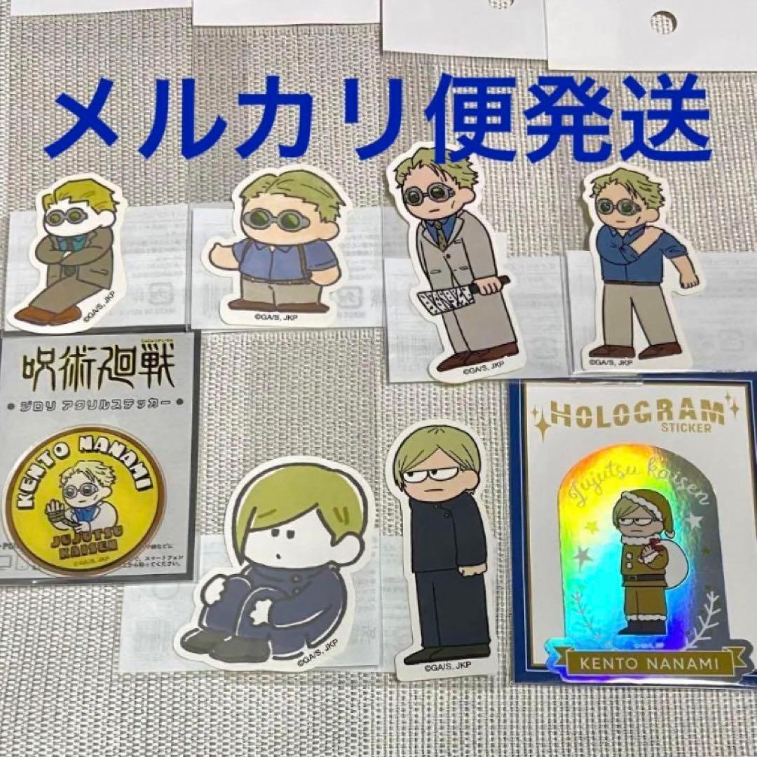 七海建人　ジロリ　ステッカー　呪術廻戦　クリスマス　アクリル　体操