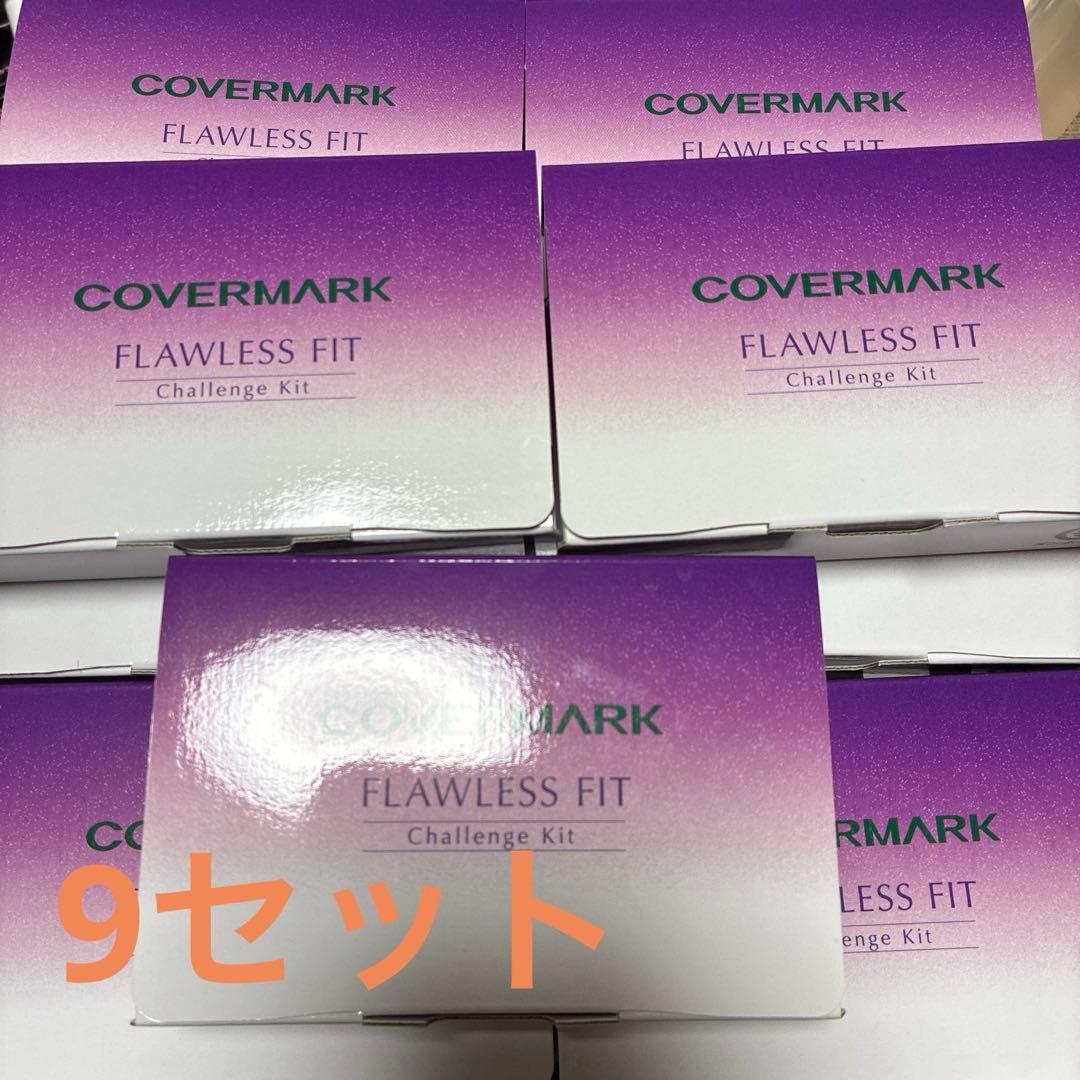 カバーマーク　フローレスフィット　シミゼロチャレンジキット9セット