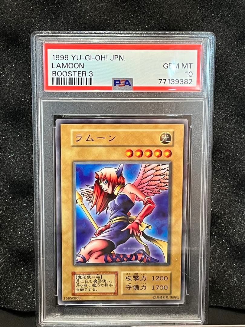PSA ラムーン　遊戯王 Yu gi oh PSA10 Lamoon