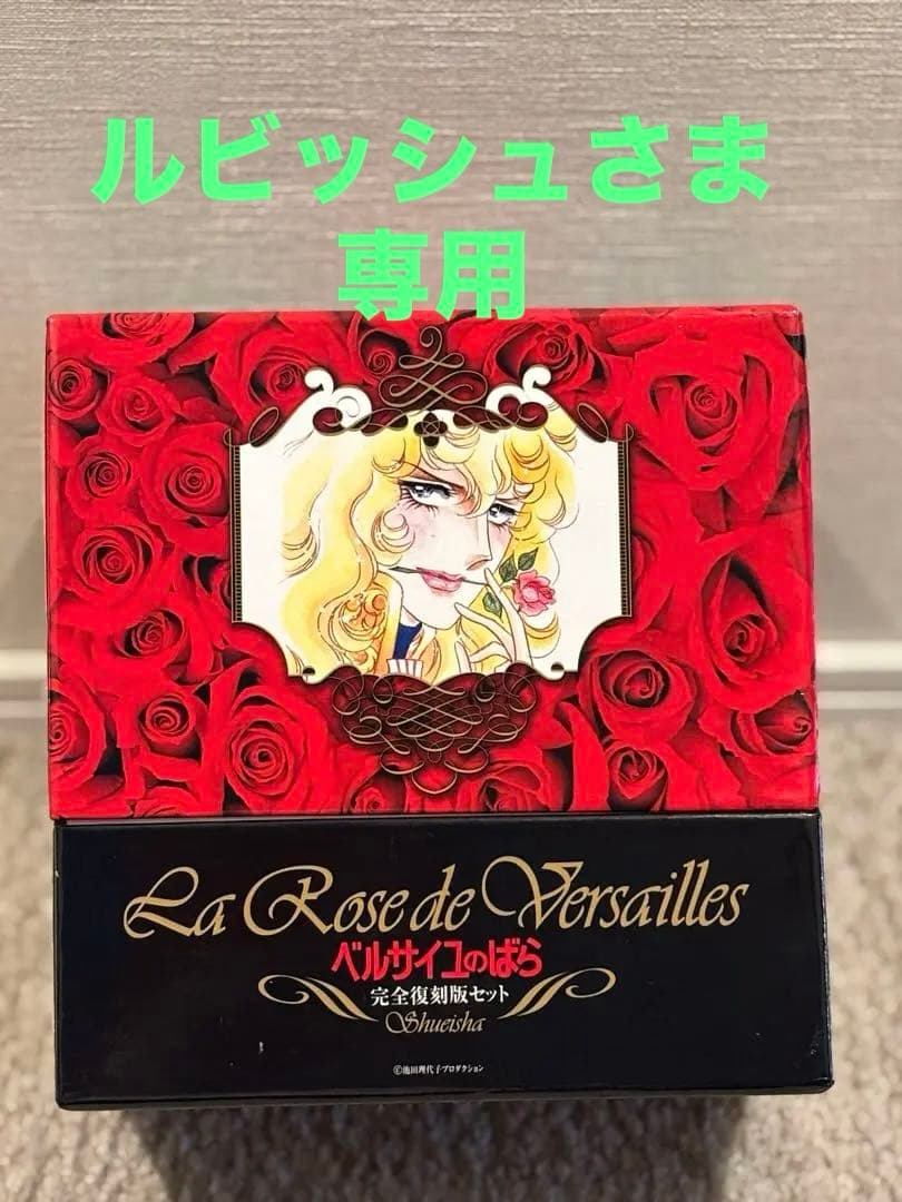 ⭐︎レア　希少⭐︎『ベルサイユのばら』の完全復刻版セット