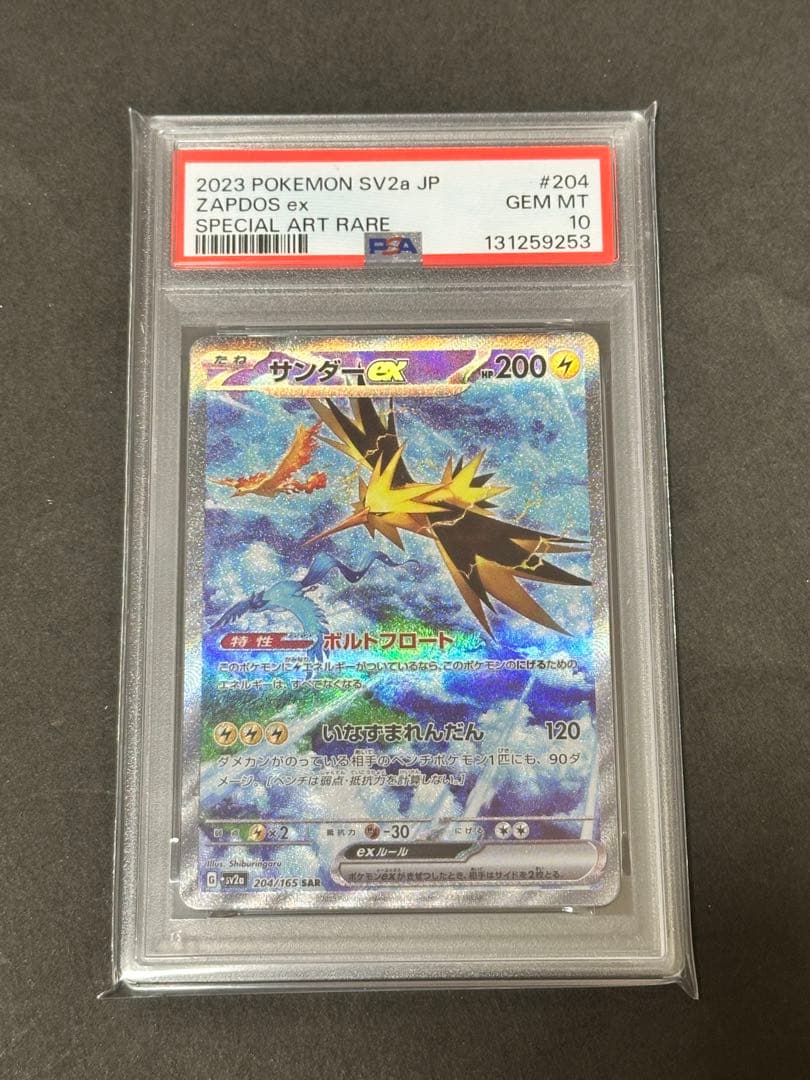 【PSA10】サンダーex SAR
