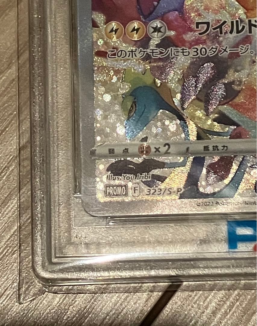 ピカチュウ PSA10 【プレシャス コレクターボックス ソード&