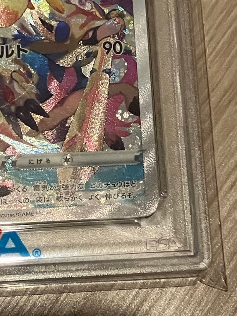 ピカチュウ PSA10 【プレシャス コレクターボックス ソード&