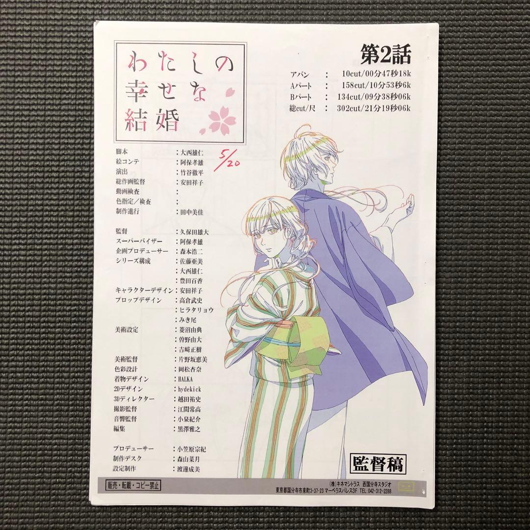 わたしの幸せな結婚 アニメ 第2話 絵コンテ