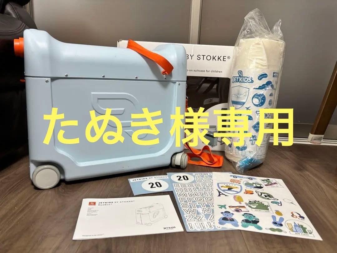 STOKKE JetKids BedBox未開封マットレス付きジェットキッズ
