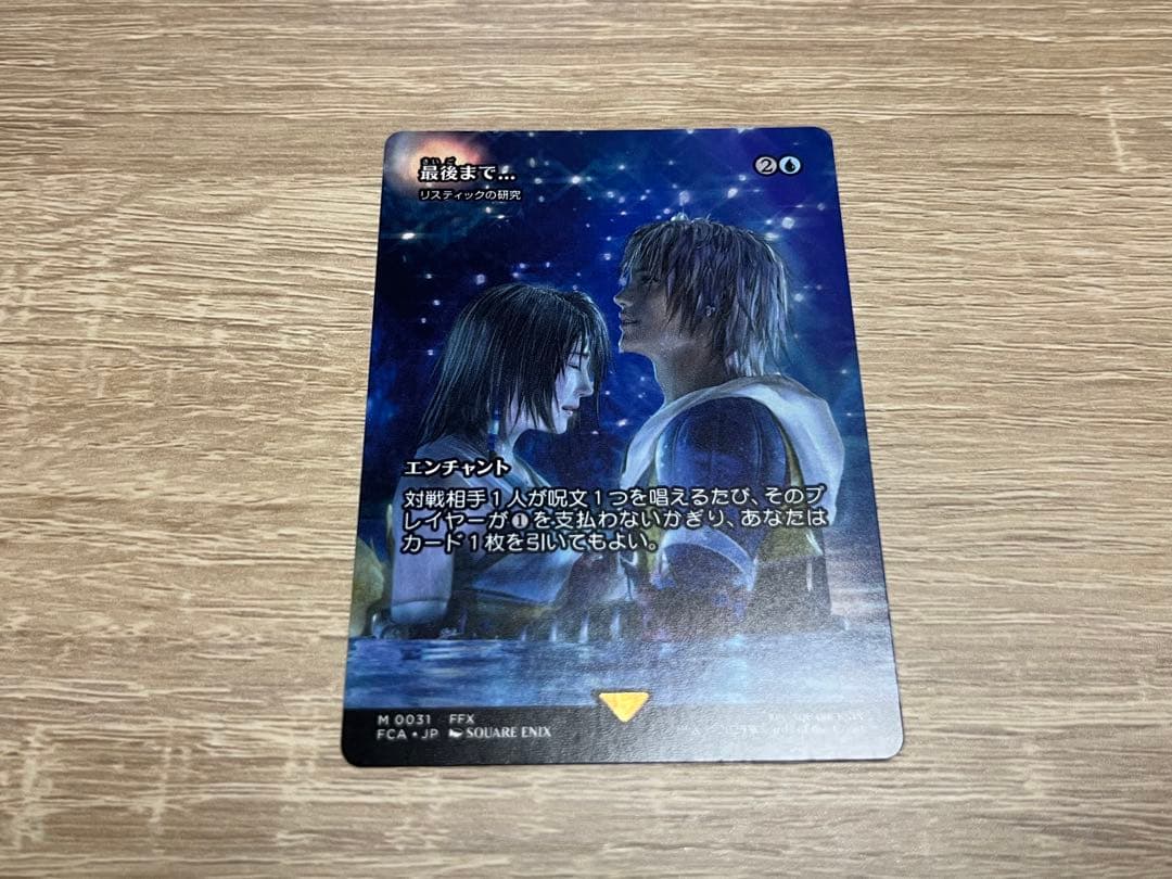 ファイナルファンタジー　最後まで… リスティックの研究　ショーケース