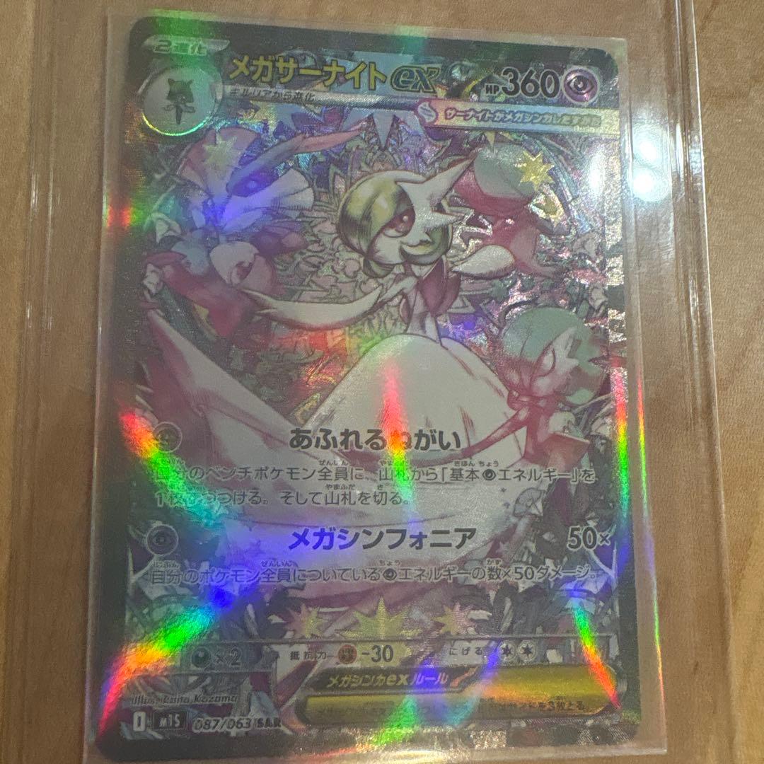 メガサーナイトEX SAR メガサーナイトex(SR){超}〈078/063〉[M1S] – 晴れる屋2