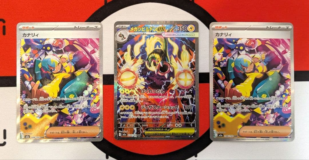 カナリィ 2枚 メガシビルドン1枚 SAR3枚