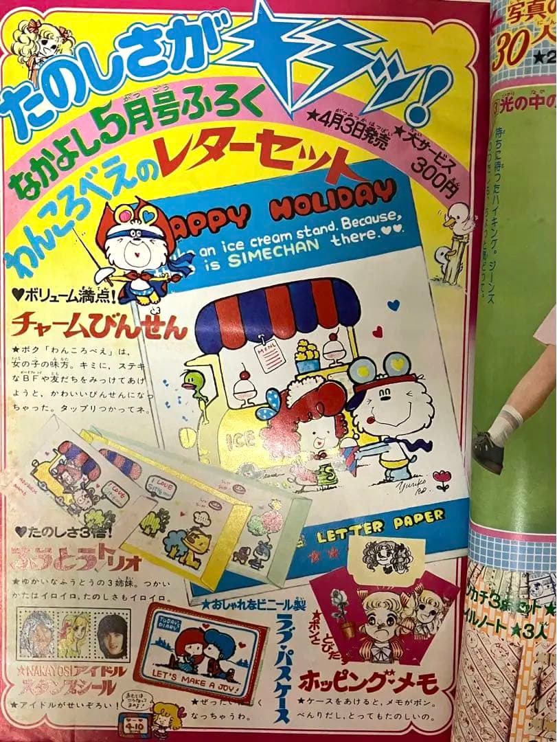 絶版】 キャンディキャンディ いがらしゆみこ 水木杏子 なかよし 1976