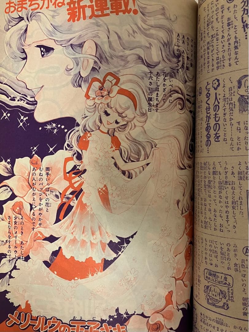 絶版】 キャンディキャンディ いがらしゆみこ 水木杏子 なかよし 1976