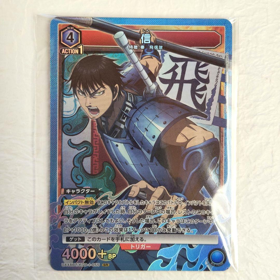 ユニオンアリーナ キングダム 信 SR - メルカリ