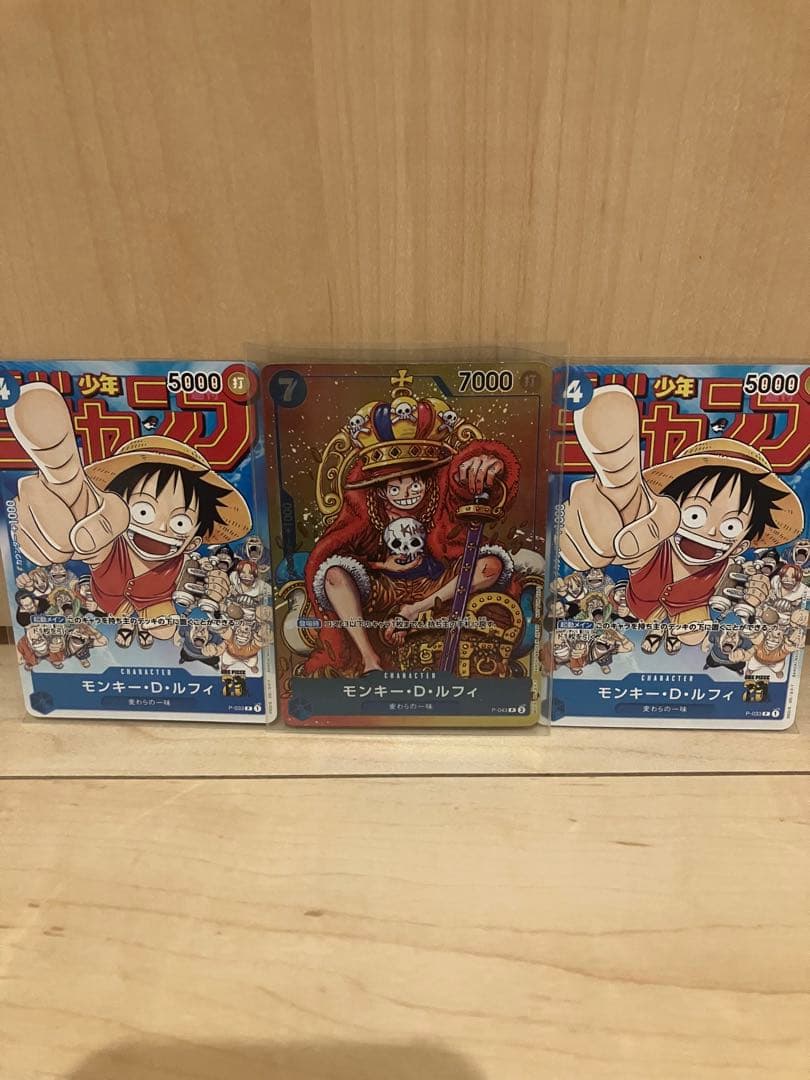 モンキー・D・ルフィ：週刊少年ジャンプ付録 3枚セット