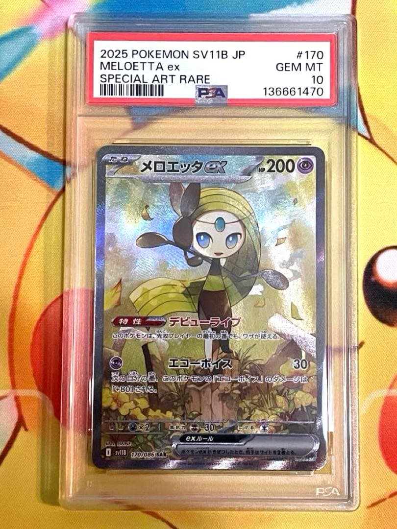 【PSA10】メロエッタ ex sar PSA10鑑定済〕メロエッタex【SAR】{170/086}