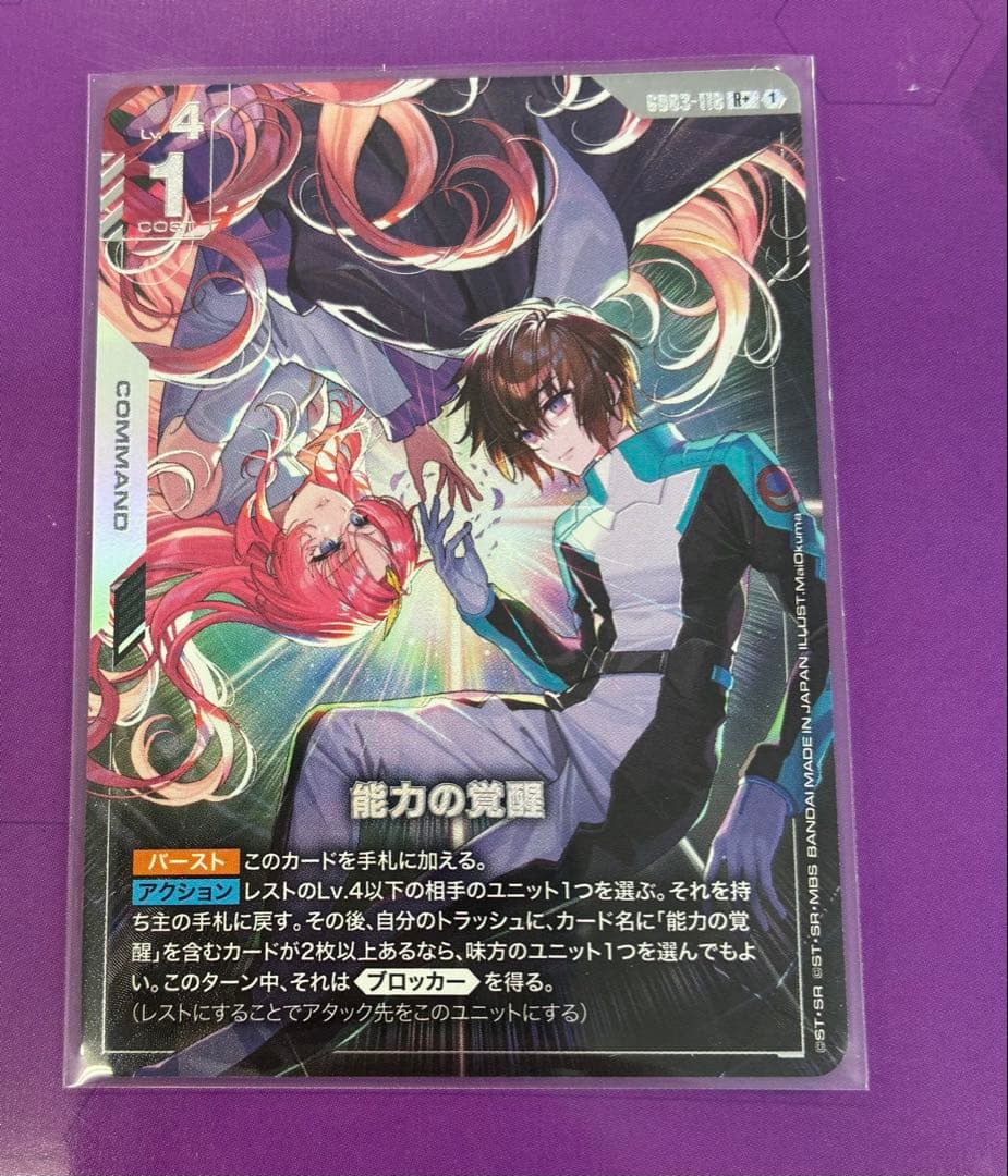 ガンダムカード　能力の覚醒　パラレル R＋　1枚　メルカリ便　GCG