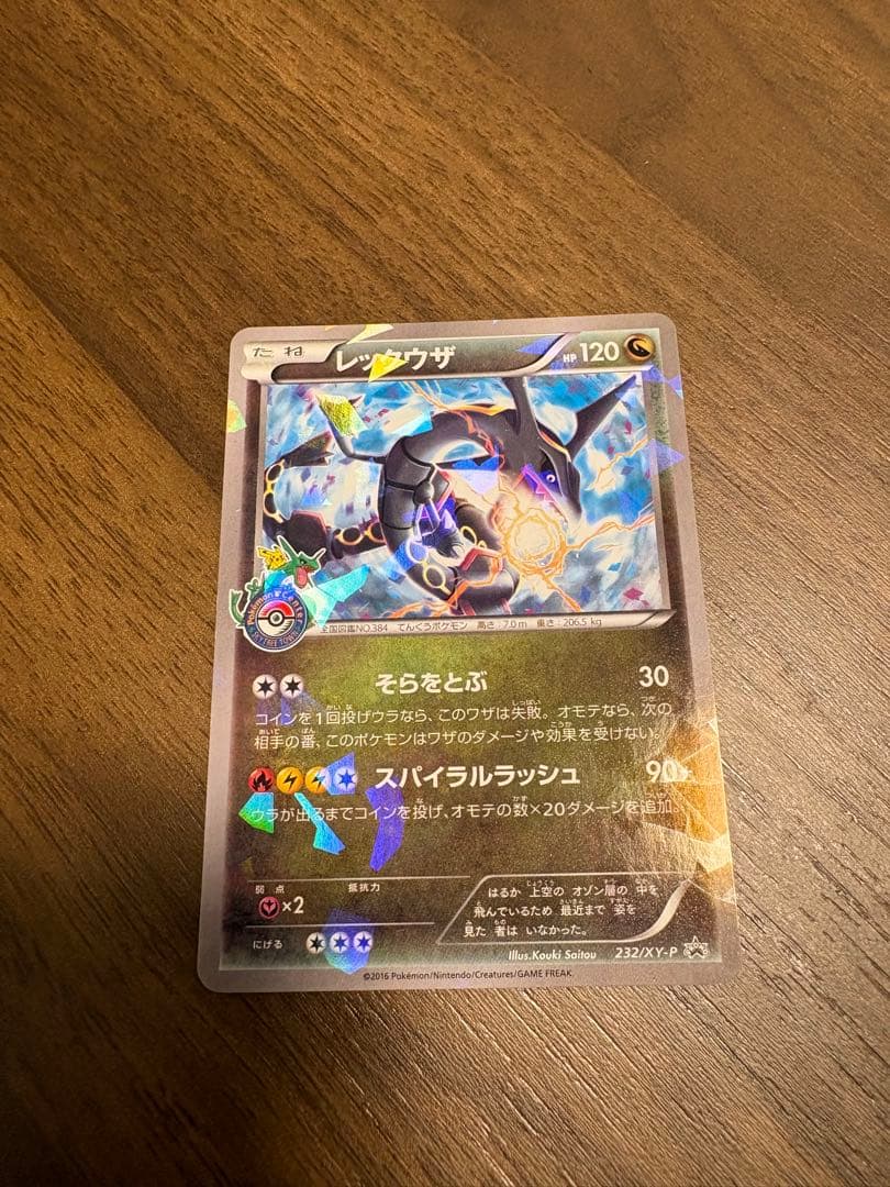 【極美品】プロモ 232/XY-P ポケモンカード ブラックレックウザ レックウザ ポケモンカード 232/XY-P PROMO @｜トレファクONLINE