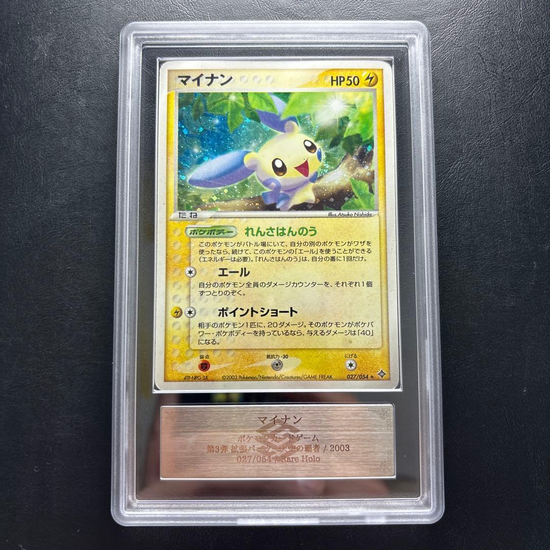 【ARS AU 真贋鑑定】マイナン 027/054