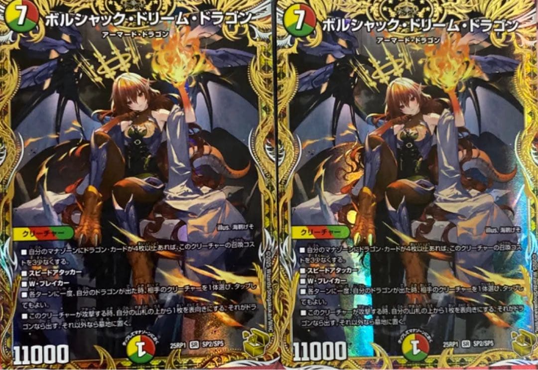 ボルシャック・ドリーム・ドラゴン 金トレジャー2枚 SR ボルシャック・ドリーム・ドラゴン(金トレジャー) 販売 | [DM25-RP1