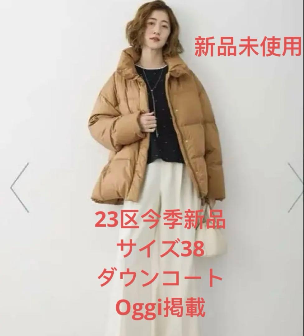 Oggi掲載23区今季新品シレータフタ ハイネック ショート ダウンコート