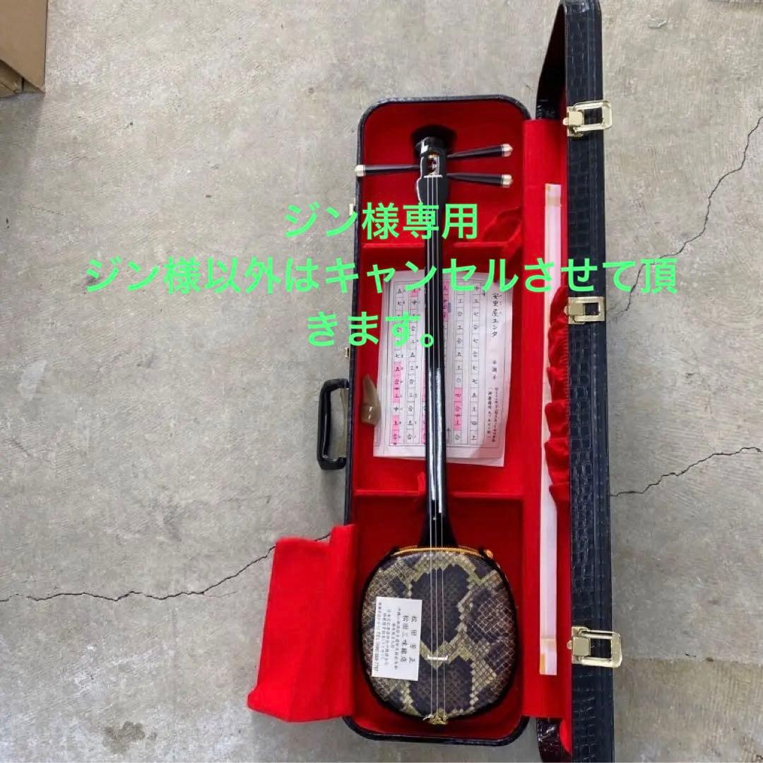 三味線 ケース付き 木製　沖縄三味線