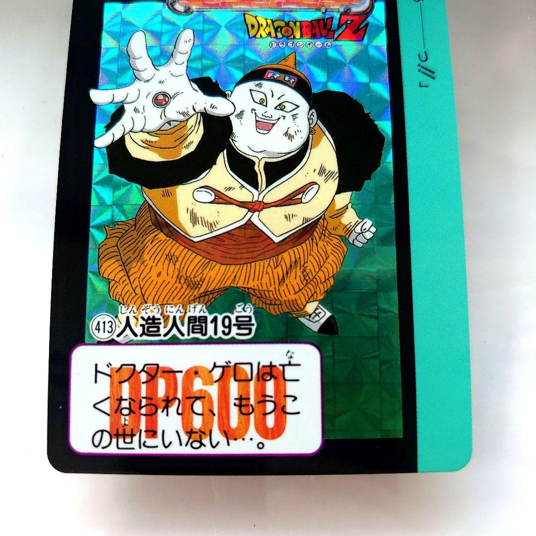 ドラゴンボールカード カードダス スナック版 No.413 人造人間19号 美