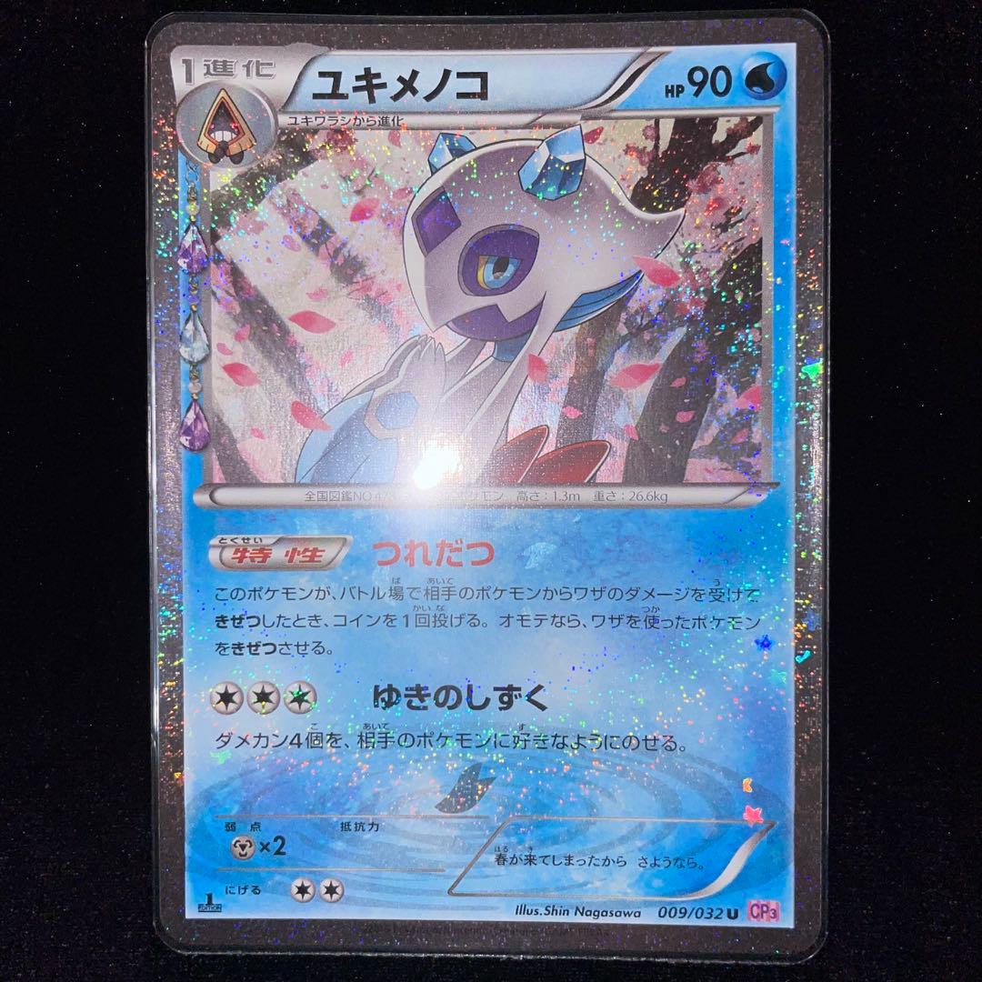 ポケモンカード ポケキュン ユキメノコ CP3 - メルカリ
