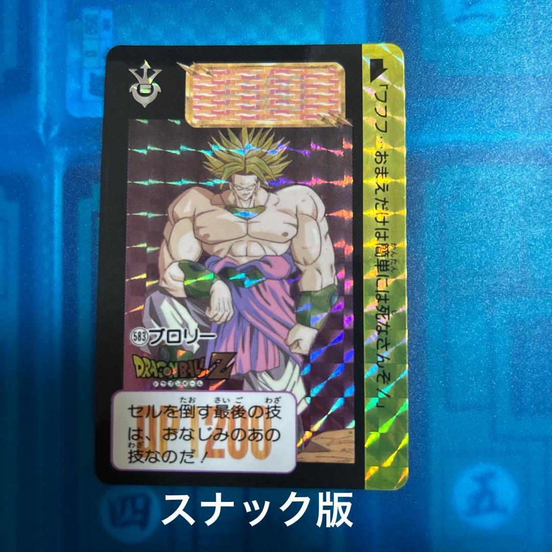 スナック版　ドラゴンボール　カードダス 583 ブロリー