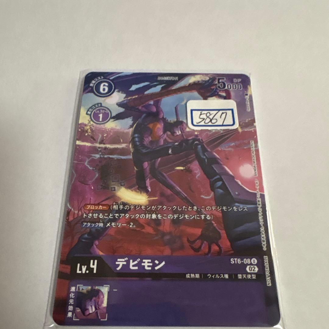 デジモンカード　デビモン　一枚300円