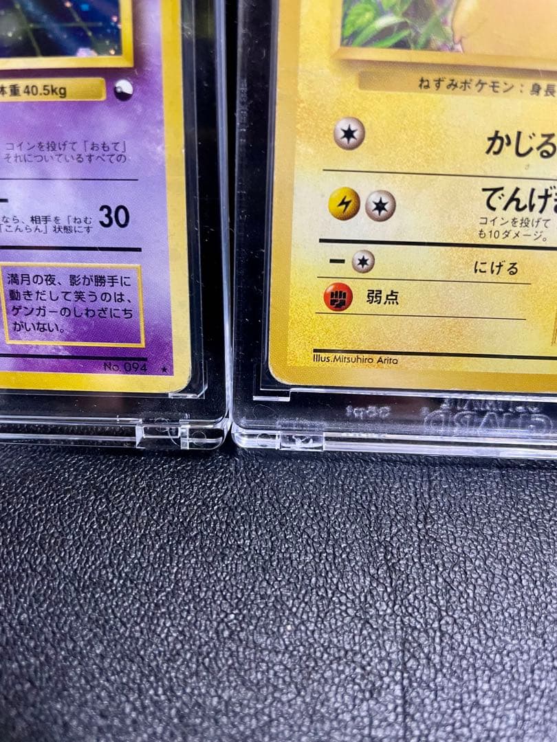 超豪華】ポケモンカード 旧裏 通信進化ゲンガーと 初版マークなし