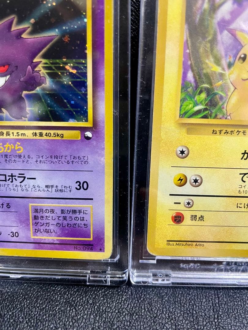 超豪華】ポケモンカード 旧裏 通信進化ゲンガーと 初版マークなし
