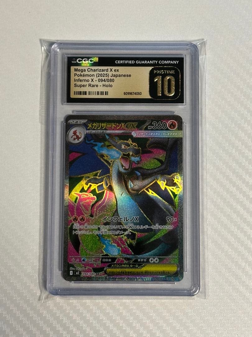 メガリザードンX ex SR cgc 10 pristine CGC 10 PRISTINE Charizard ex SR 185/165 sv2a 151 Japanese Pokemon