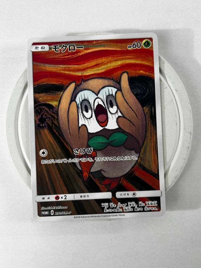 モクロー PROMO SM-Pプロモ ムンク展　290/SM-P プロモ