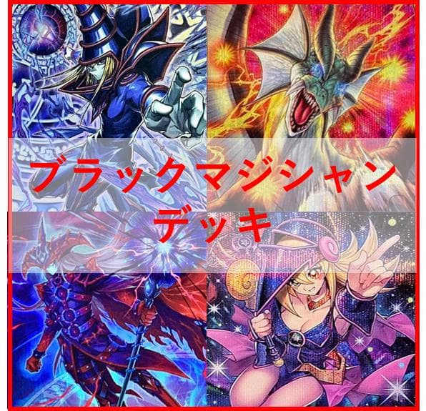 遊戯王 デッキ ブラックマジシャン ティマイオスの眼光 [04724] - メルカリ