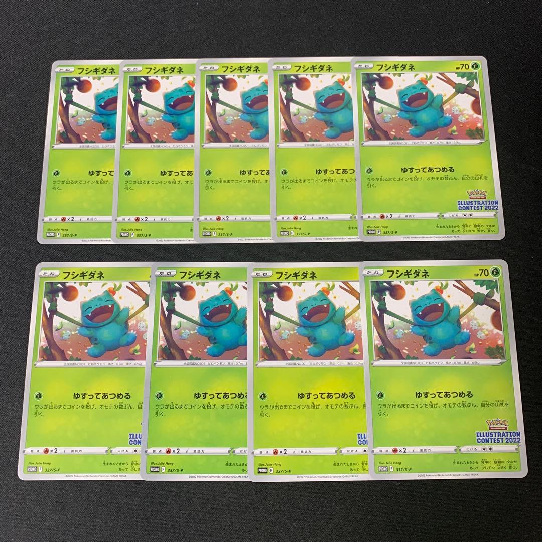 3640 フシギダネ イラストレーションコンテスト 9枚 大量 まとめ売り