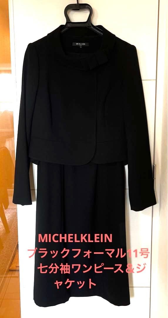 最終値下げ‼️ MICHEL  ブラックフォーマル11号