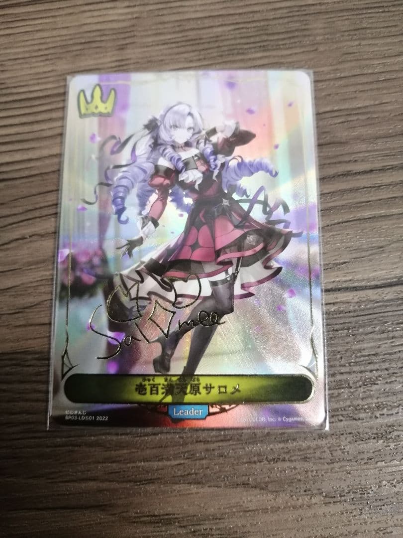 （即日発送）シャドウバースエボルヴ 壱百満天原サロメ リーダー サイン シャドウバースエボルヴ 壱百満天原サロメ リーダーカード サイン入り