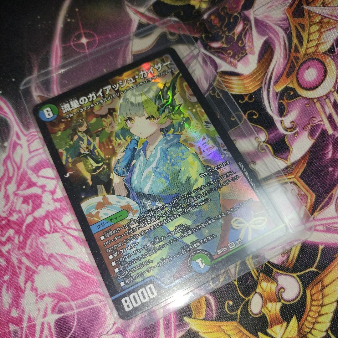 デュエマ　神アート　ガイアッシュカイザー　さいとうなおき　説明欄必読 デュエル・マスターズ】 本日予約開始の神アートにて、 『流星のガイ