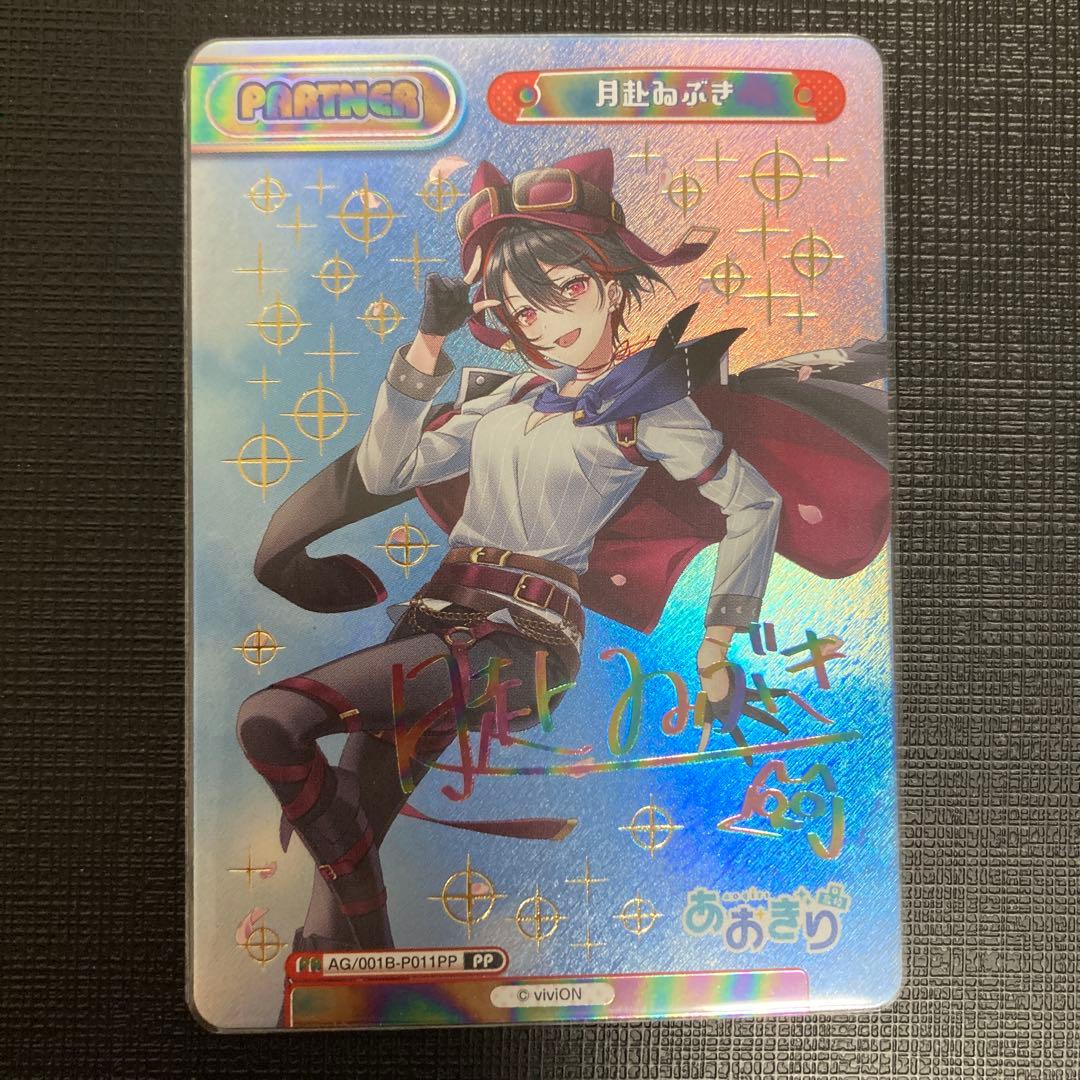 Reバース あおぎり高校　月赴ゐぶき　PP