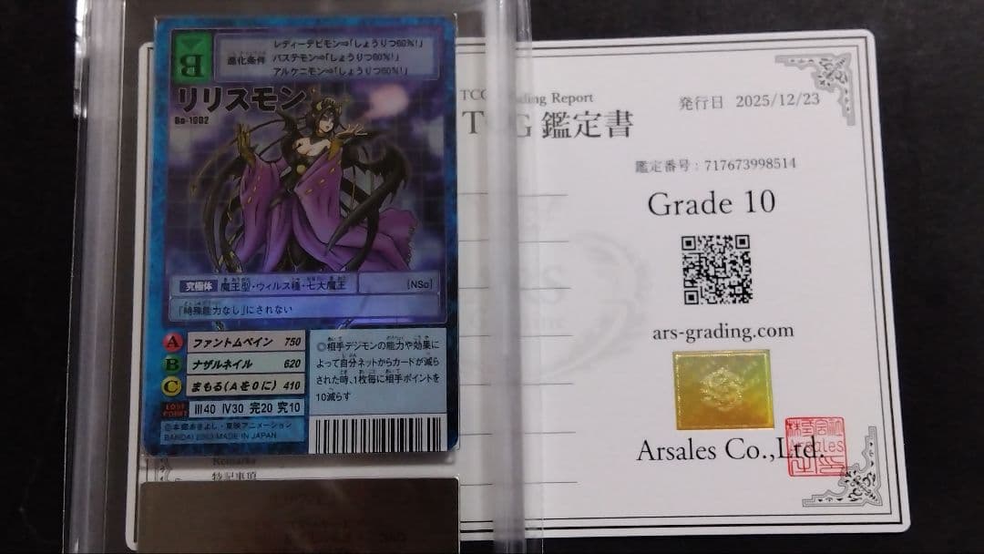 【ARS10】「リリスモン」スーパー 旧裏 BO1002 デジモンカード