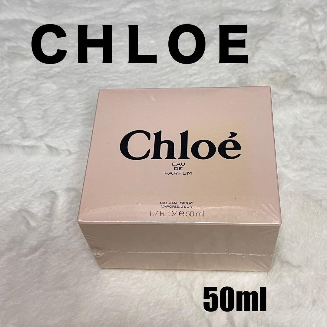 【新品 未開封】クロエ Chloe フランス製　オードパルファム 50ml