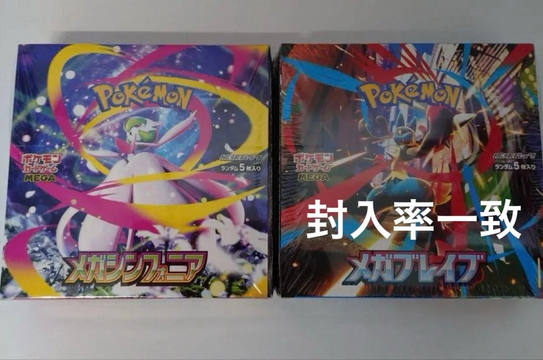 ポケモンカード　メガブレイブ　メガシンフォニア　合計2box分　60パック