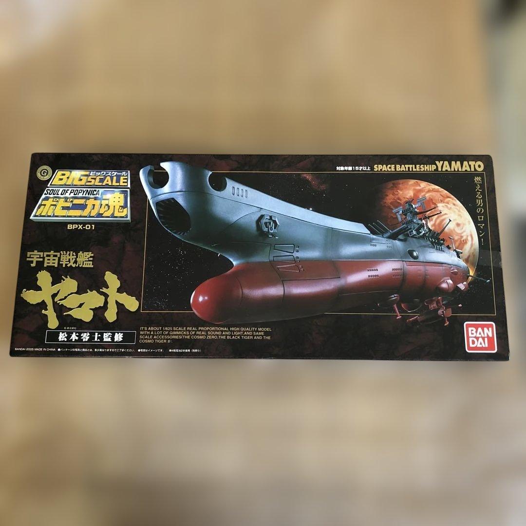 ポピニカ魂 宇宙戦艦ヤマト BPX-01(松本零士監修) Amazon.co.jp: 宇宙戦艦ヤマト（松本零士監修）ポピニカ魂BPX-01