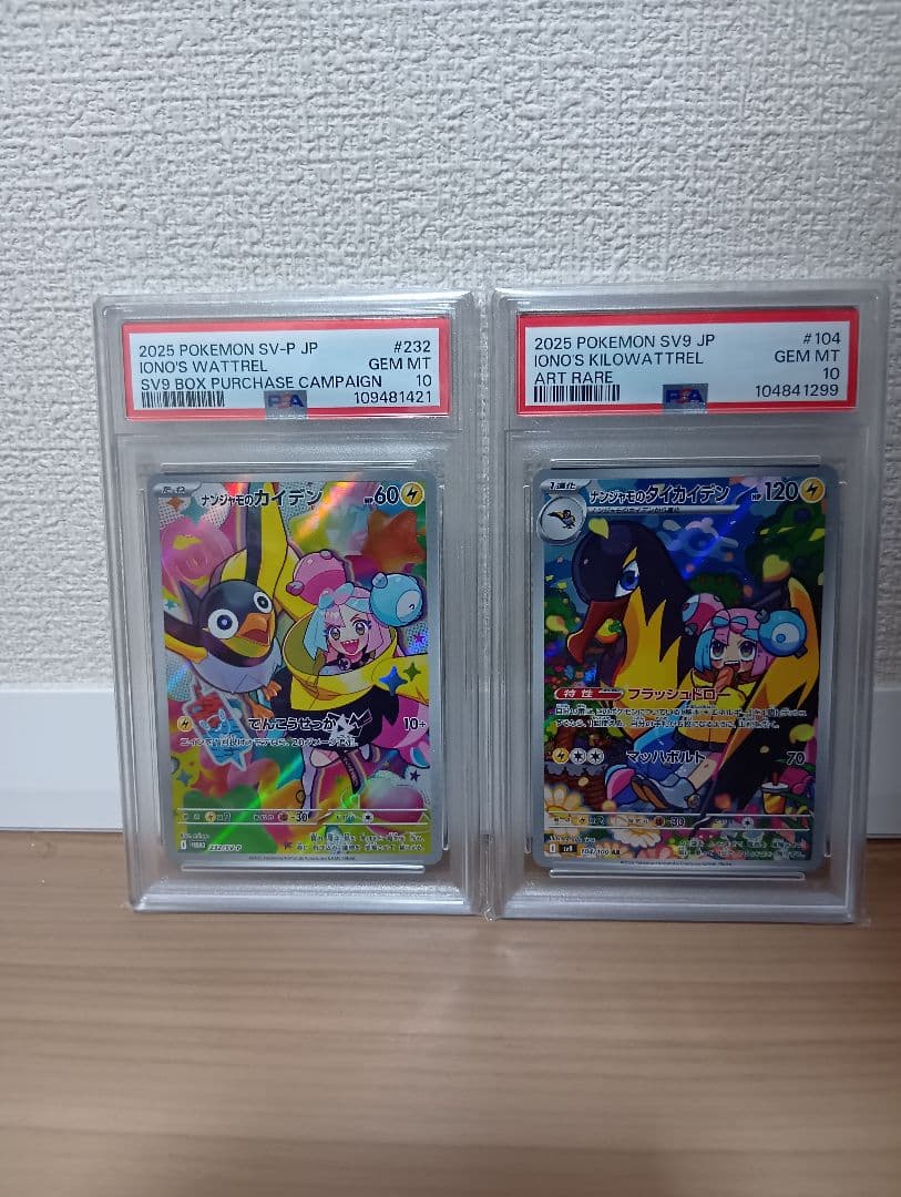 ナンジャモのカイデン　ナンジャモのタイカイデン　プロモ　AR　PSA10