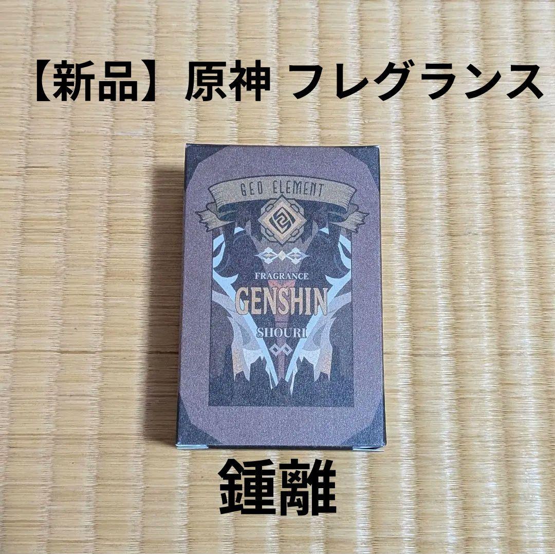 【新品】原神 フレグランス 鍾離 primaniacs】原神 フレグランス 鍾離