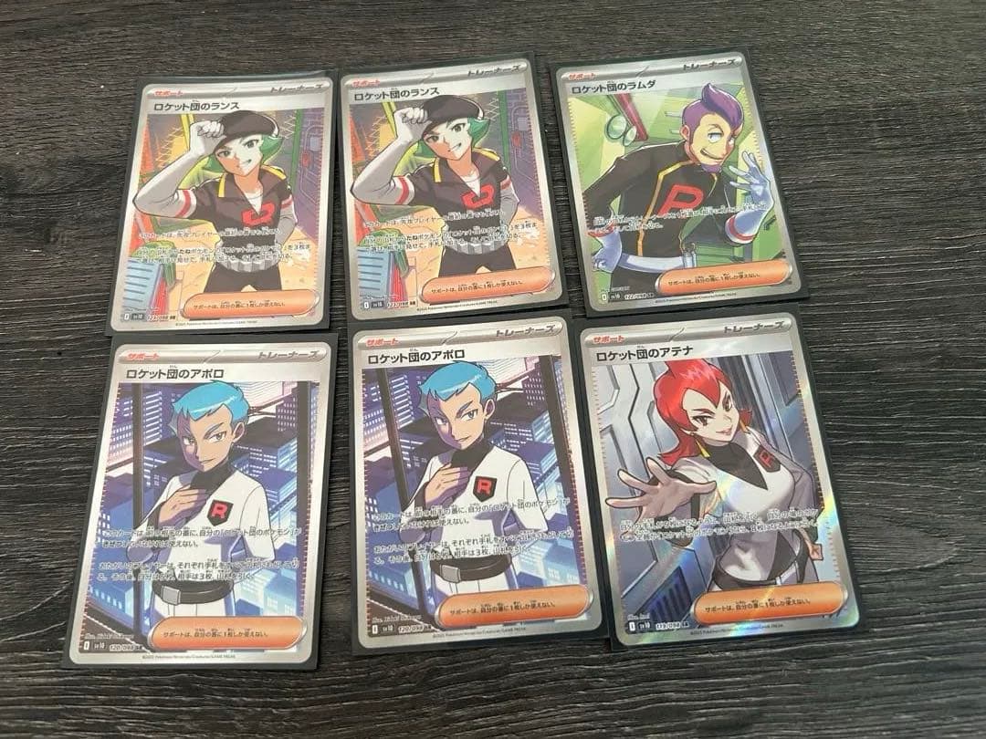 ロケット団 トレーナーカードセット SR 6枚