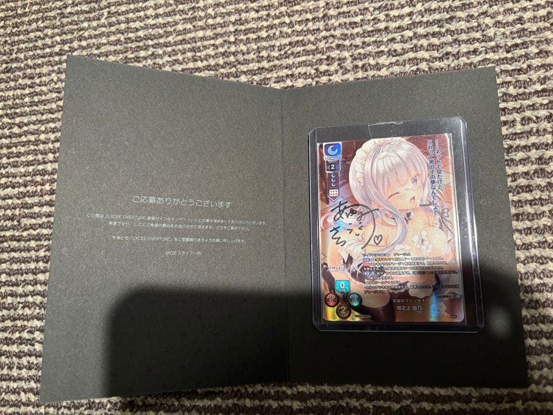 Lycee Overtureま〜まれぇど 墹之上 由乃 sp 直筆サイン　台紙付