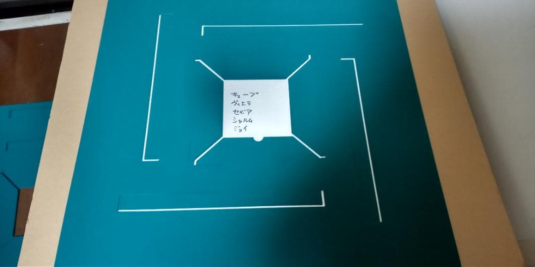 新品　アモス　シャルム・ヴィエラ・セヴィア他　天板マット　麻雀（裏面糊加工済)