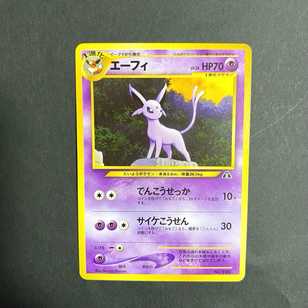 【美品】 旧裏　エーフィ_プレミアムファイル2 PROMO 第2世代