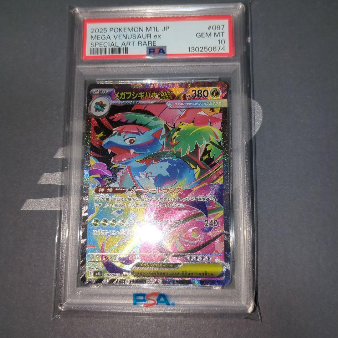 PSA10連番】メガフシギバナex SAR メガルカリオex SAR - メルカリ